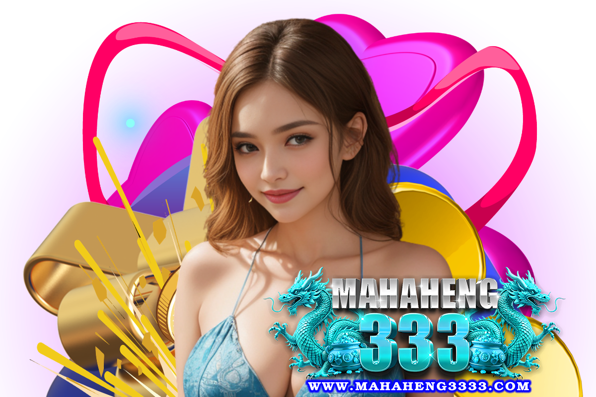 mahaheng333 สมัคร