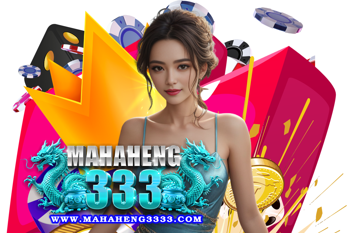 mahaheng333 แจกเครดิตฟรี